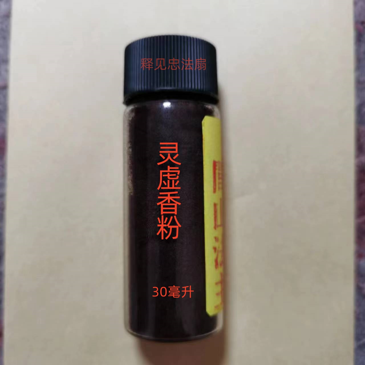 灵虚香粉末香薰香料家居日用 洗护清洁剂/卫生巾/纸/香薰 香薰粉 原图主图