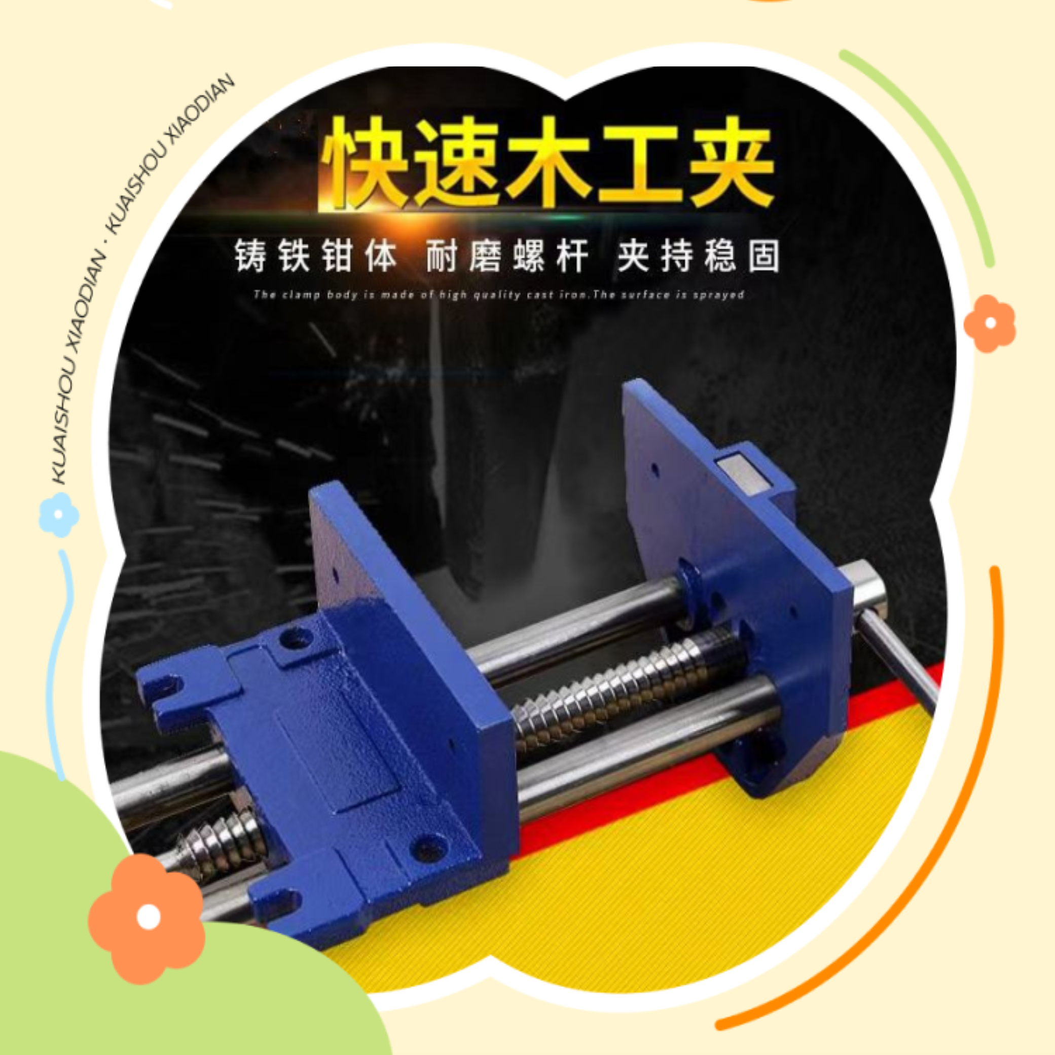 7寸快动木工夹桌面台钳夹具