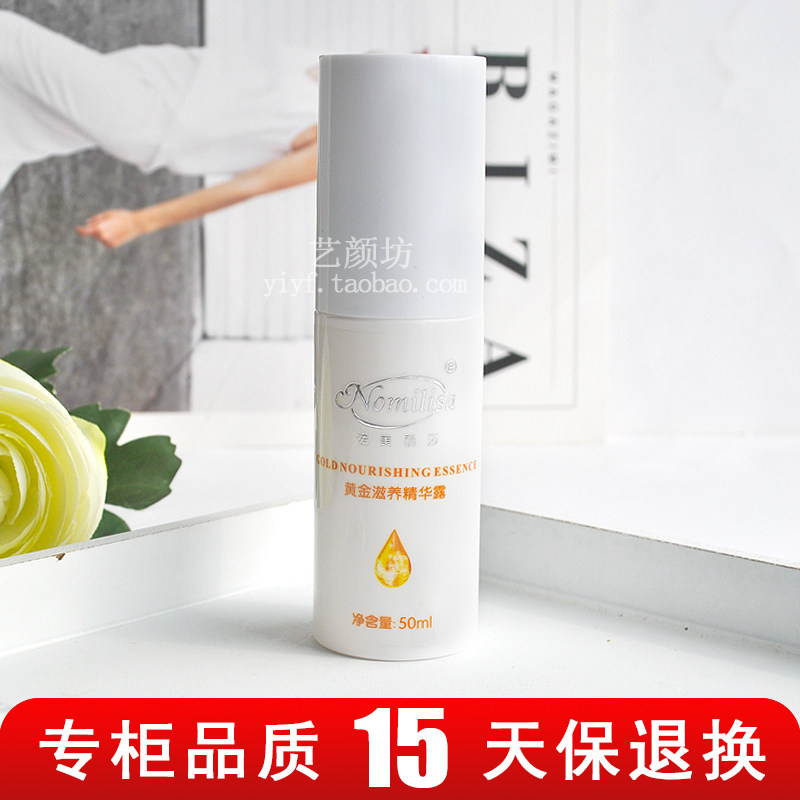 诺美丽莎专柜正品黄金保湿精华露