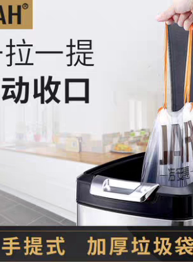 JAH加厚点断式自动收口特大号抽取垃圾袋家用手提式抽绳塑料袋中