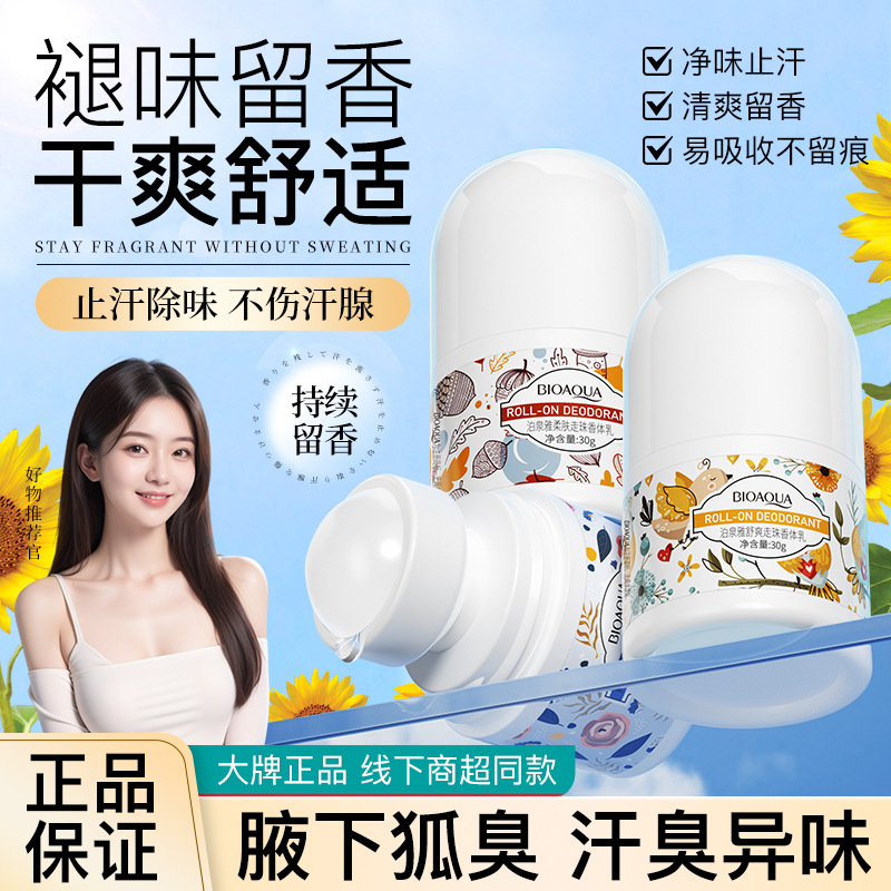 中国3年美妆日化工厂清爽止汗露
