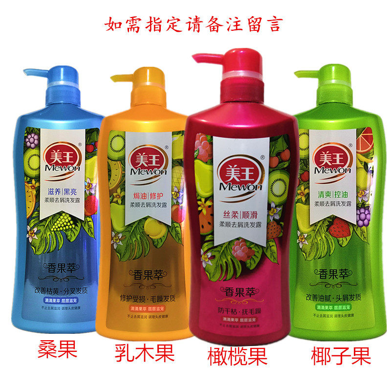 正品美王洗发水丝质柔滑750ml香果萃去屑焗油清爽柔亮洗发露包邮