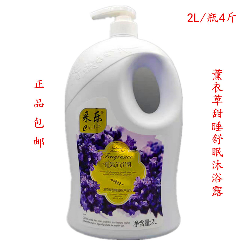 正品采乐沐浴露2L/4斤装薰衣草香氛玫瑰滋润嫩滑家庭装沐浴露包邮