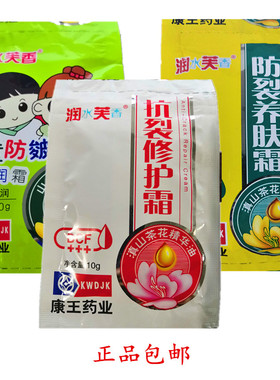 康王药业润水芙香防裂养肤霜滇虹润芙抗裂修复霜滇红润肤愈合手足