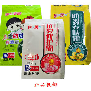 康王药业润水芙香防裂养肤霜滇虹润芙抗裂修复霜滇红润肤愈合手足