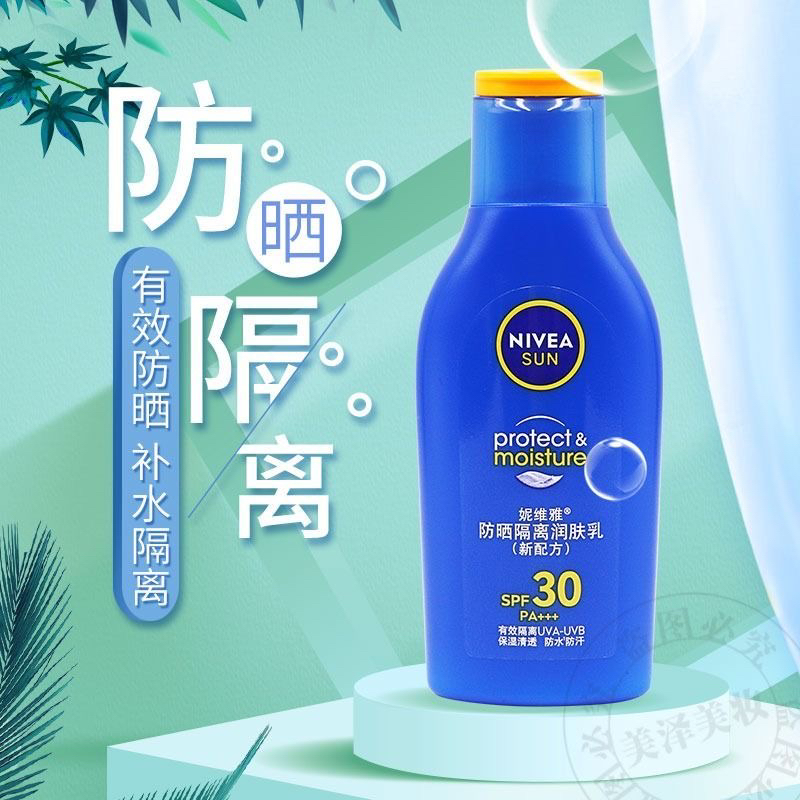 妮维雅隔离SPF30户外防晒霜补水夏季润肤乳全身紫外线女润肤露
