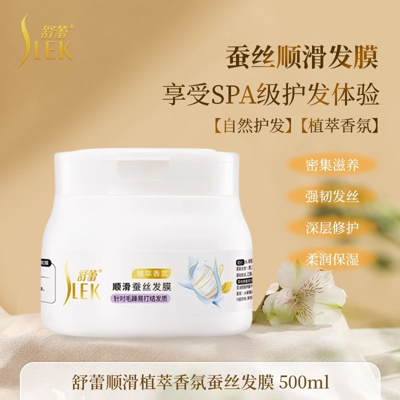 正品舒蕾发膜营养滋润护发素顺滑蚕丝山茶花香水补水保湿焗油膏