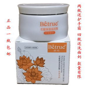 拍2送一 拉芳缤纯花之蜜语保湿滋润霜50g保湿滋润霜补水霜包邮