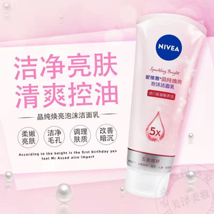 妮维雅泡沫洁面乳120洗面奶深层清洁女士洁净学生洗颜泥保湿