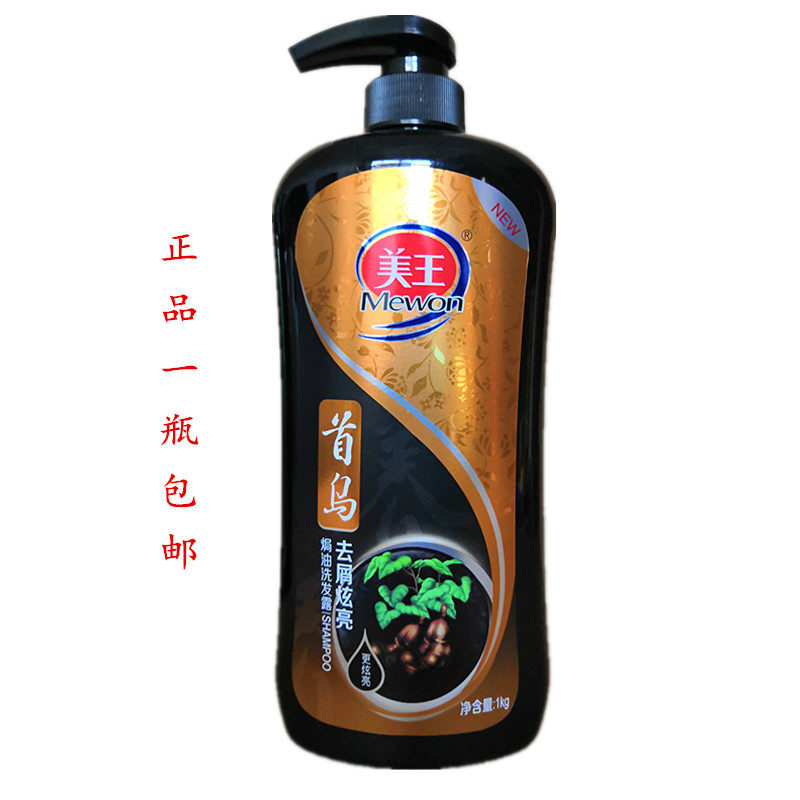 正品美王洗发水500g/1kg首乌去屑炫亮皂角止痒黑芝麻洗发露包邮