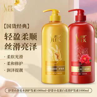 正品舒蕾护发素1L山茶花滋养小麦蛋白护发素人参强韧焗油修护护发