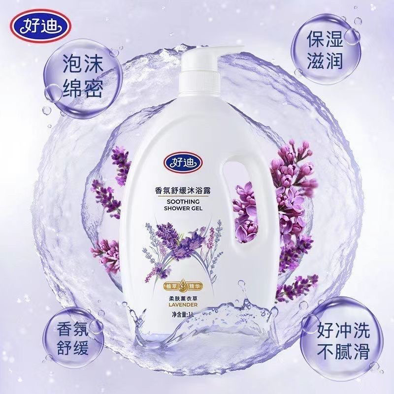 官方正品好迪沐浴露薰衣草家庭装男女通用持久留香滋润保湿补水