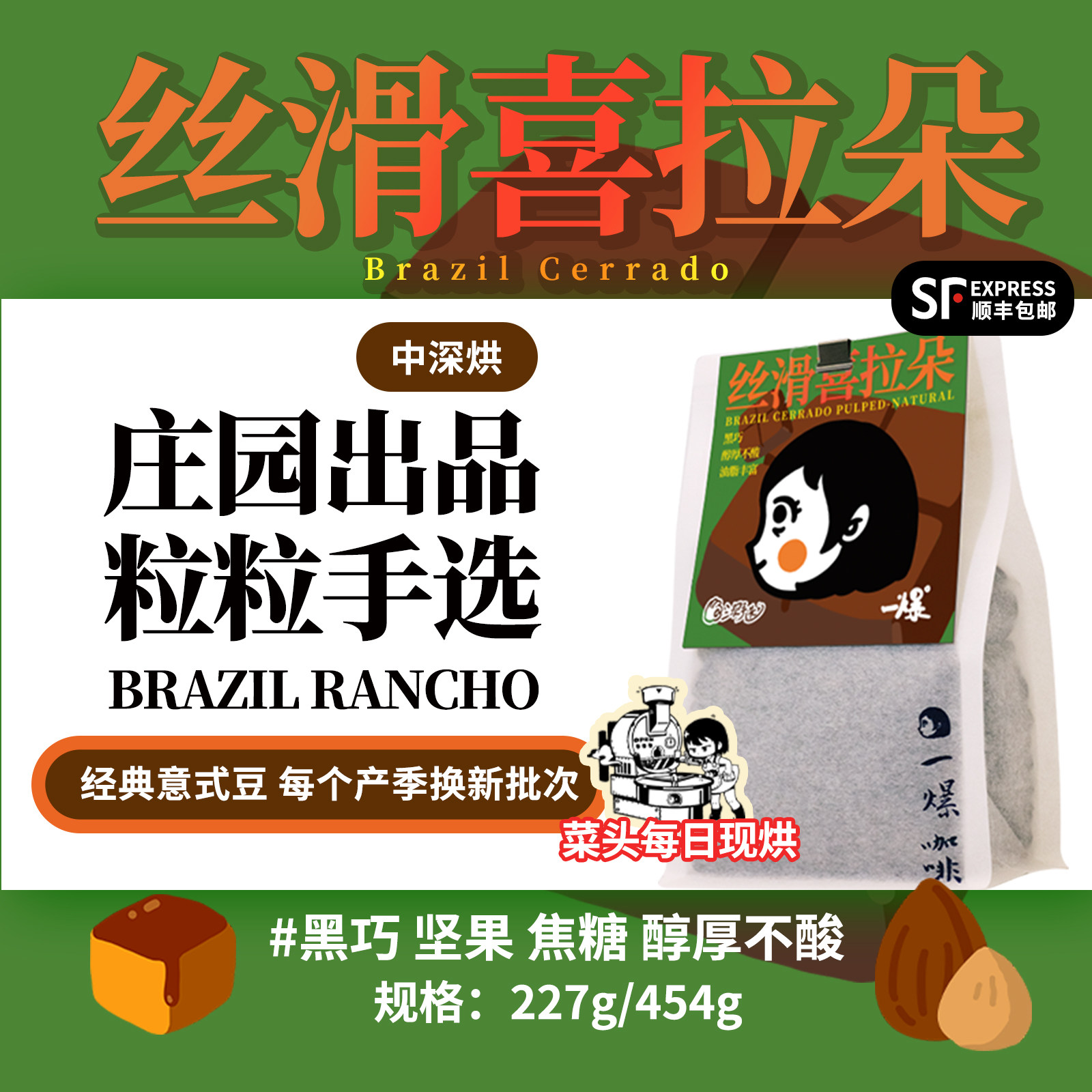 庄园意式深烘黑巧限定批次咖啡豆图片