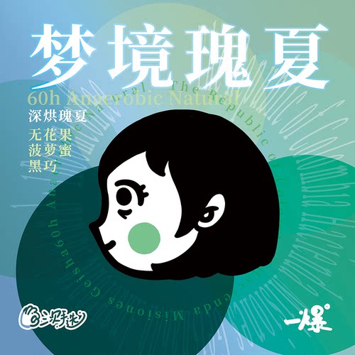 深烘哥伦比亚瑰夏咖啡豆