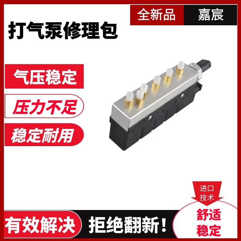 汽车空气泵悬挂减震调节阀W220