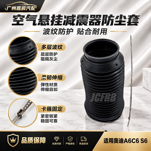 全新用于奥迪A6C6前减震器防尘套 悬挂避震修理包波纹橡胶防护罩