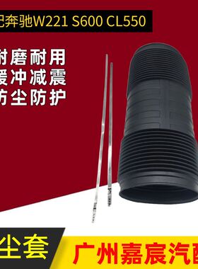用于奔驰W221 S600 CL550后减震器防尘套 ABC液压避震橡胶防护罩