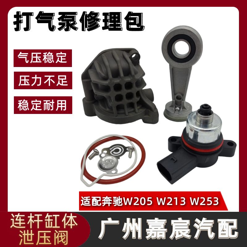 适用奔驰W205 W213 C238 C200 W253打气泵活塞连杆缸体悬挂压缩机