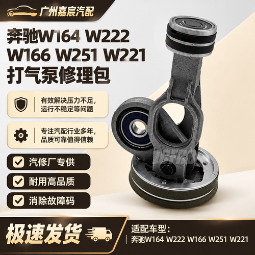 用于奔驰W164 W222 W166 W251 W221打气泵连杆悬挂修理包活塞配件