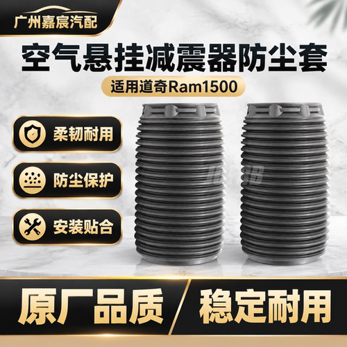 适用道奇RAM1500后减震器防尘套 悬挂避震机气囊橡胶防护罩修理包