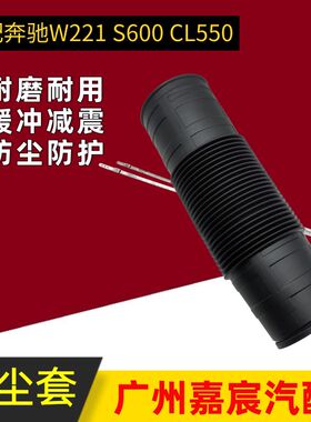 适用奔驰W221 S600 CL550ABC液压减震器前防尘套 橡胶防护罩配件