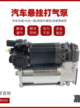 用于奥迪A8D4 A6C7打气泵 空气悬挂减震器充气压缩泵4H0616005C