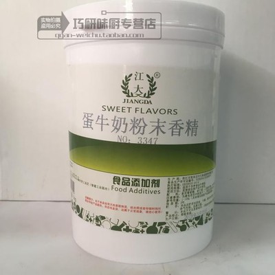 江大3347蛋牛奶粉末香精1kg 蛋牛奶香冷饮蛋糕鱼饵增香添加剂包邮