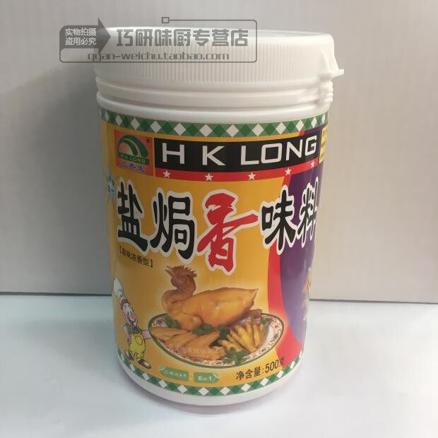 汇香龙盐焗香味料500g汇龙原味浓香型盐焗水蒸鸡增香调味正品包邮