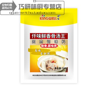 仟味鲜香骨汤王500g猪骨原味火锅粉面卤制品鲜香原味浓汤汤底调料