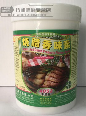 联洋4052烧腊香味素1kg叉烧烧腊调味增香剂厂家正品超值现货优惠