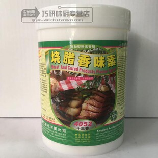 联洋4052烧腊香味素1kg叉烧烧腊调味增香剂厂家正品超值现货优惠