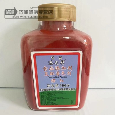 添之彩正宗顶好橙红色素300g