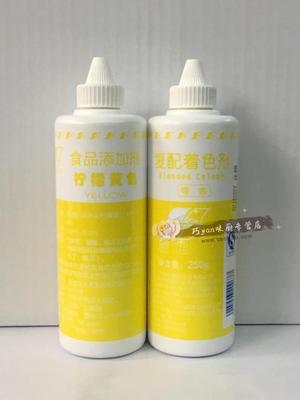 富田牌柠檬黄食用色素250g蛋糕饮料马卡龙烘培原料食用着色剂正品