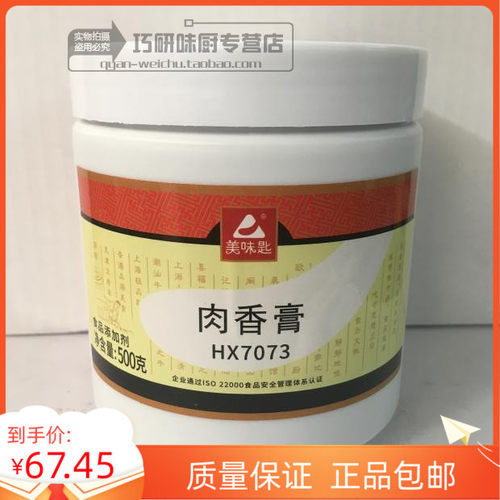 美味匙HX7073肉香膏500g肉类增香