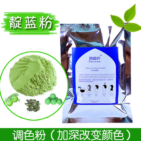 靛蓝粉bacens/百臣氏遮白发印度