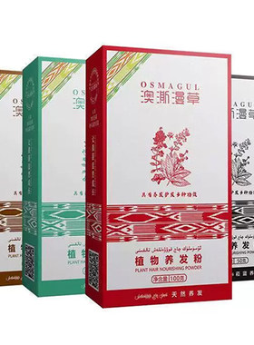 澳澌漫草天然植物海娜粉