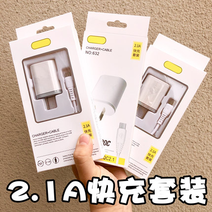 适用于OPPO华为VIVO苹果安卓手机数据线通用2.1A充电器快充头批蕟