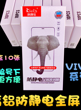 适用于VIVO Y500/Y30/S15E/Y76S/Y52S/Y3/S12/Y70S/Y35/X300PRO高铝防静电三强丝印全屏钢化膜手机贴膜箱膜批