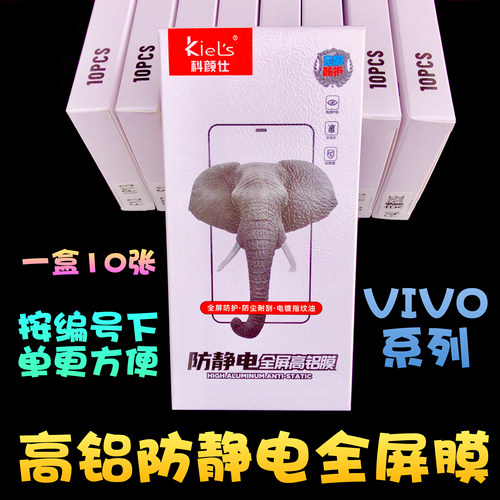 适用于VIVO Y500/Y30/S15E/Y76S/Y52S/Y3/S12/Y70S/Y35/X300PRO高铝防静电三强丝印全屏钢化膜手机贴膜箱膜批