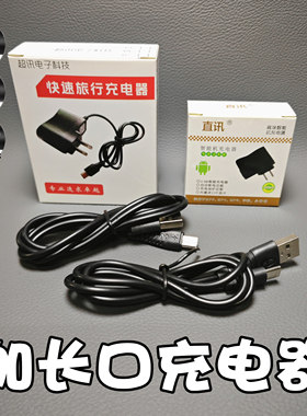 安卓V8加长V3接口老年手机充电器唱戏机直充按键老人机通用TYPE-C充电头线一体数据线批