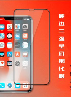 适用于苹果14PROXSMAX XR13三强丝印全屏钢化膜8PLUS手机贴膜批蕟