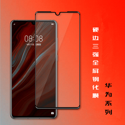 适用全屏钢化膜华为钢化膜