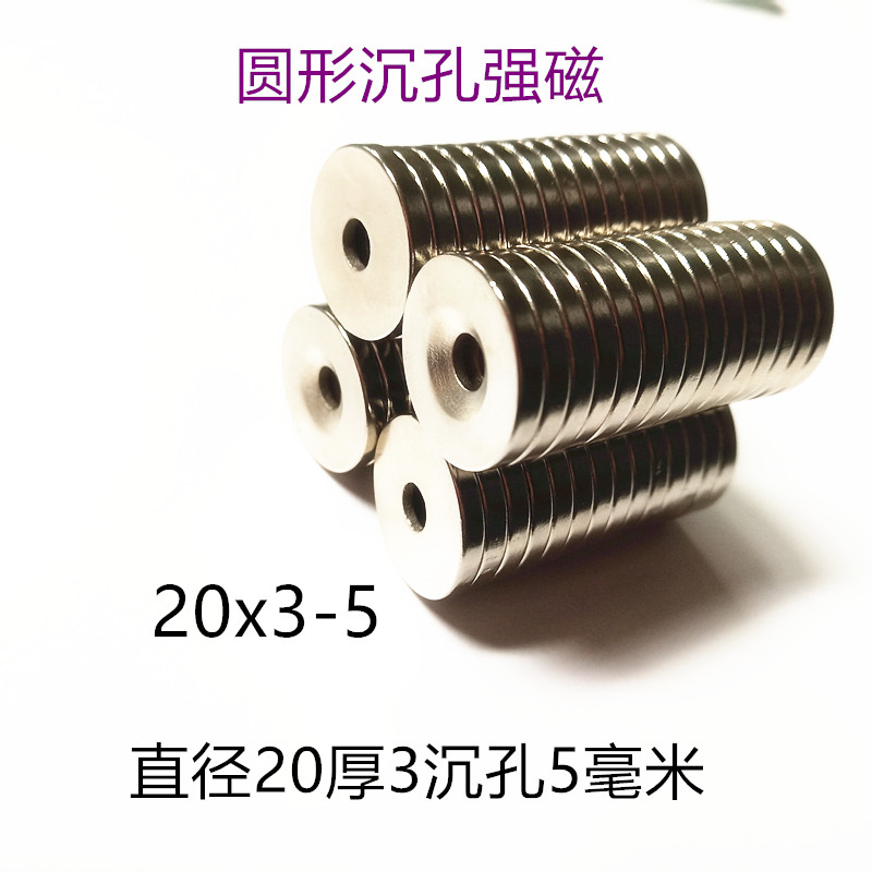 N38强磁永磁钕铁硼圆形沉孔磁铁