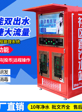 小区自动售水机 社区投币售水智能直饮水机 农村刷卡自助取水站