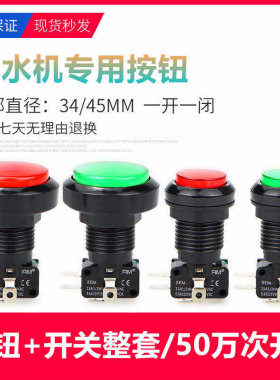 格美净水器售水机自复位按钮开关