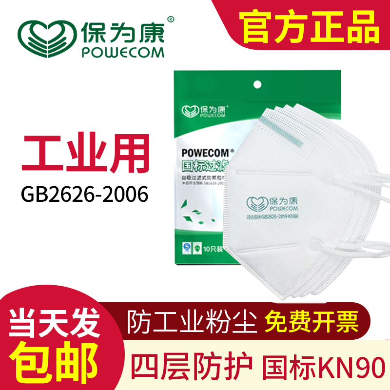 保为康9600工业防尘口罩一级授权