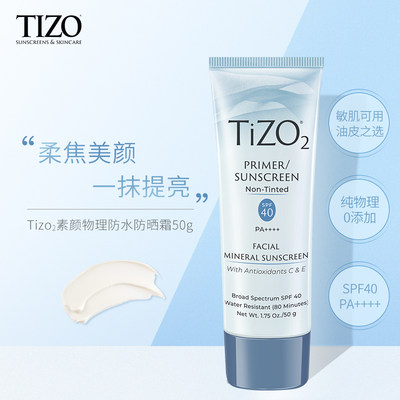 美国纯物理spf40素颜霜防晒露