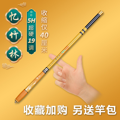忆竹林正品超短节鱼竿超硬19调