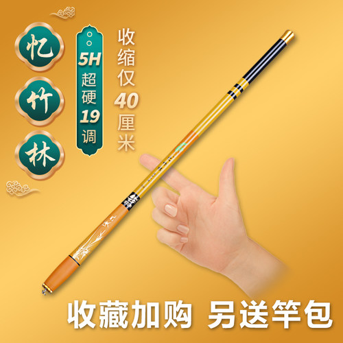 忆竹林正品超短节鱼竿超硬19调
