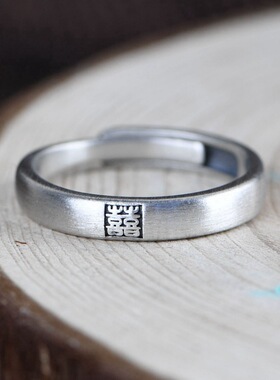 银戒指开口纯银双喜文字复古女款